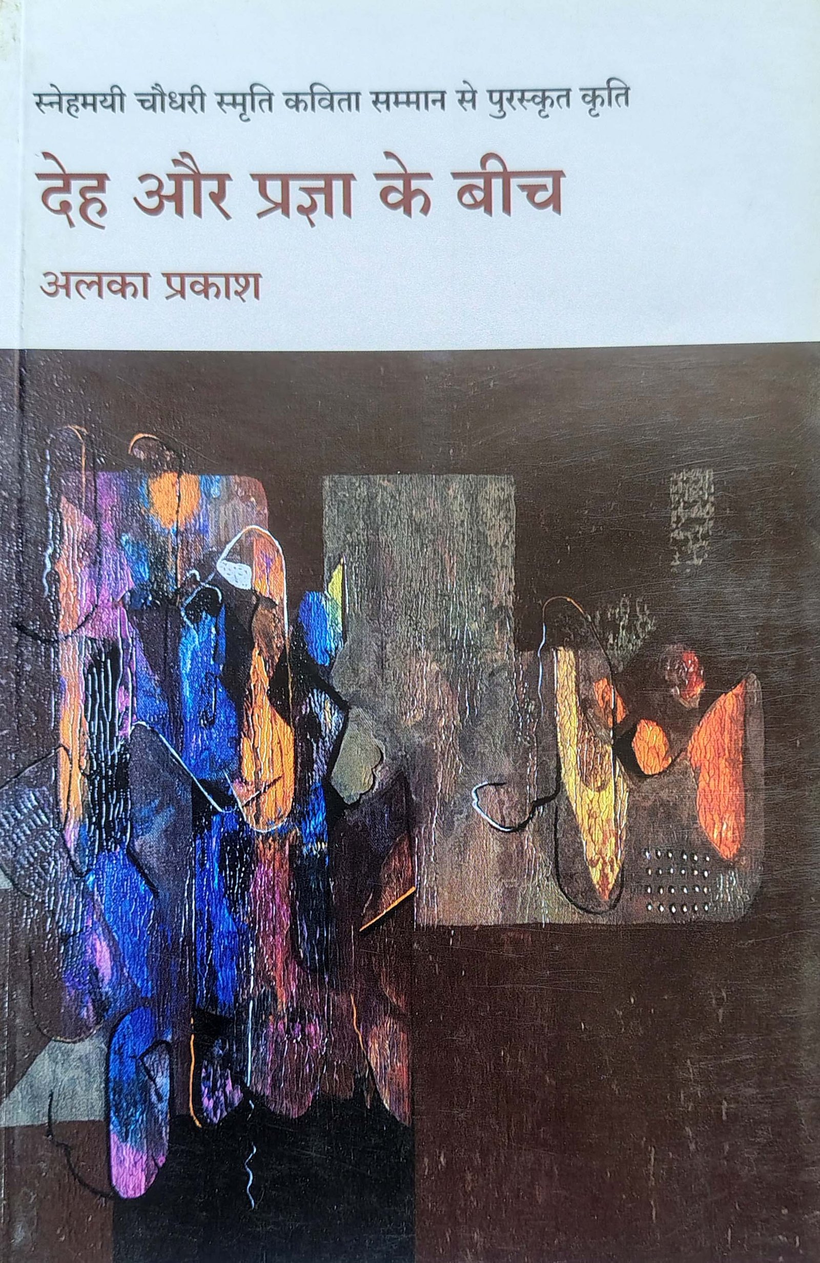 Deh Aur Pragya ke Beech