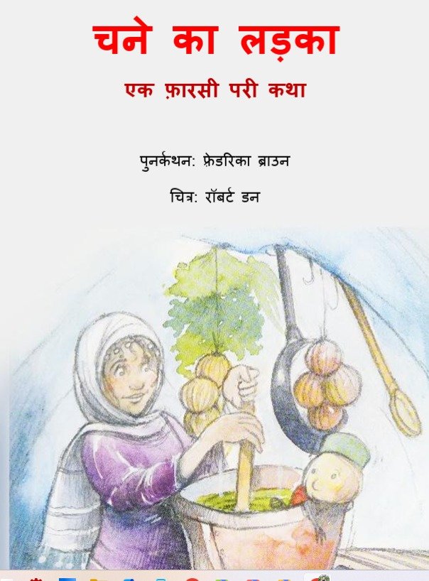 चने का लड़का | Chane Ka Ladka